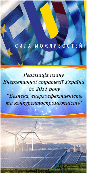 План заходів з реалізації Енергетичної стратегії України до 2035 року План заходів з реалізації Енергетичної стратегії України до 2035 року